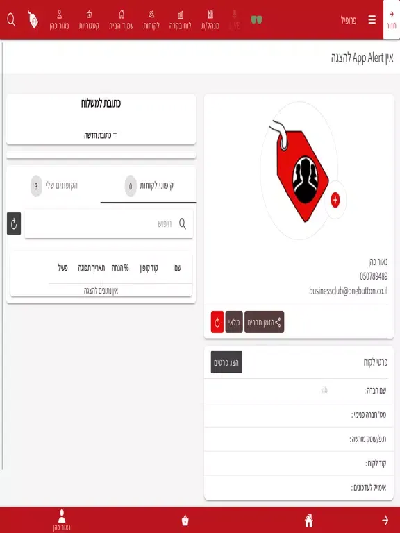 מועדון העצמאים iPad  Screenshots