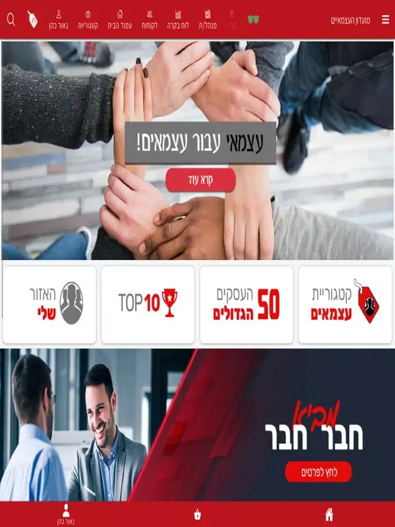מועדון העצמאים iPad  Screenshots