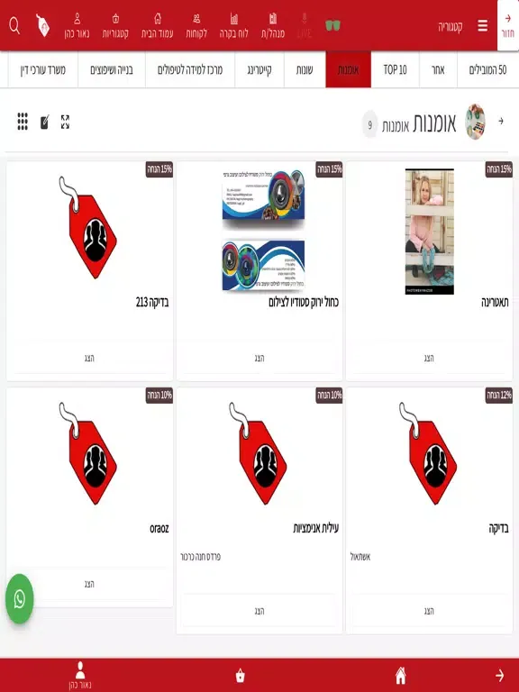 מועדון העצמאים iPad  Screenshots