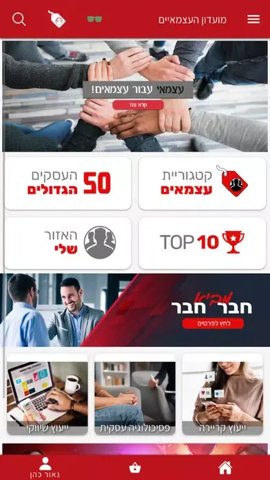 מועדון העצמאים Screenshots