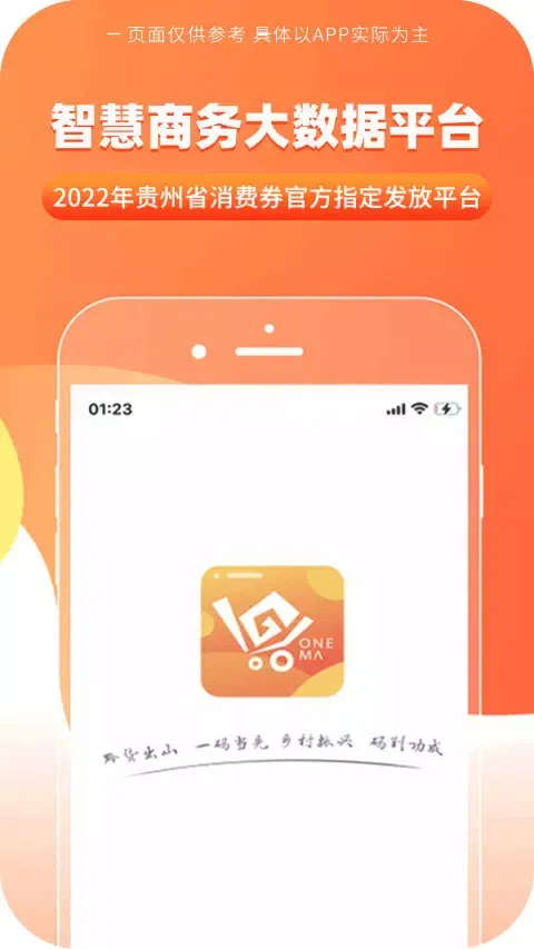 Capturas de tela do 一码贵州