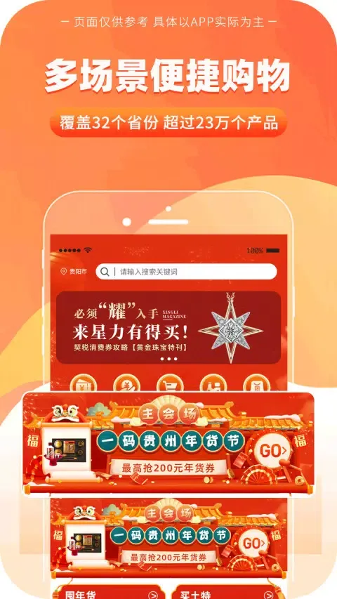 Capturas de tela do 一码贵州