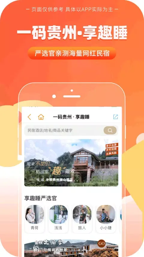 Capturas de tela do 一码贵州