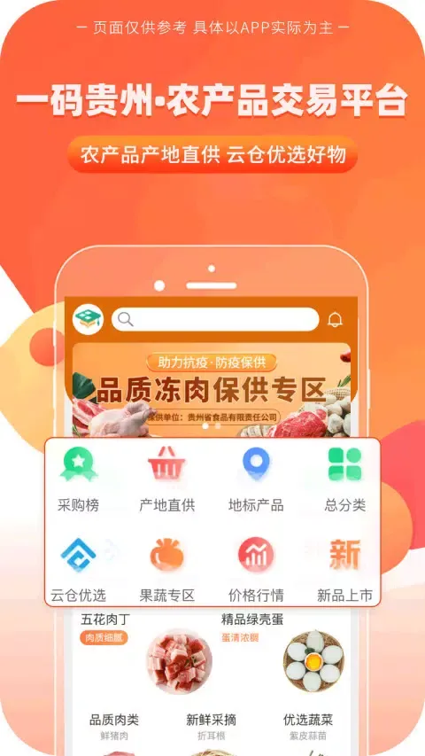 Capturas de tela do 一码贵州