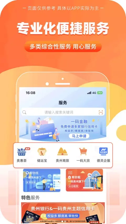 Capturas de tela do 一码贵州
