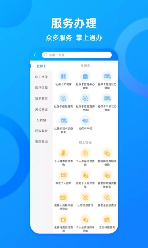 Capturas de tela do 海南一卡通