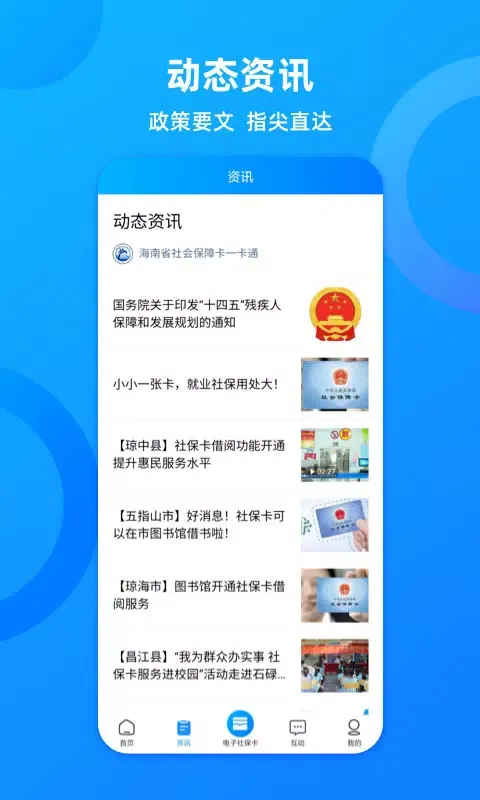 Capturas de tela do 海南一卡通