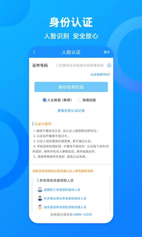 Capturas de tela do 海南一卡通