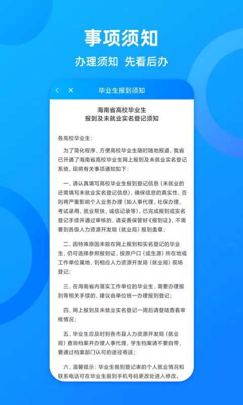 Capturas de tela do 海南一卡通