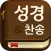 스마트 성경과찬송가 - 피아노반주, 개역개정,새번역