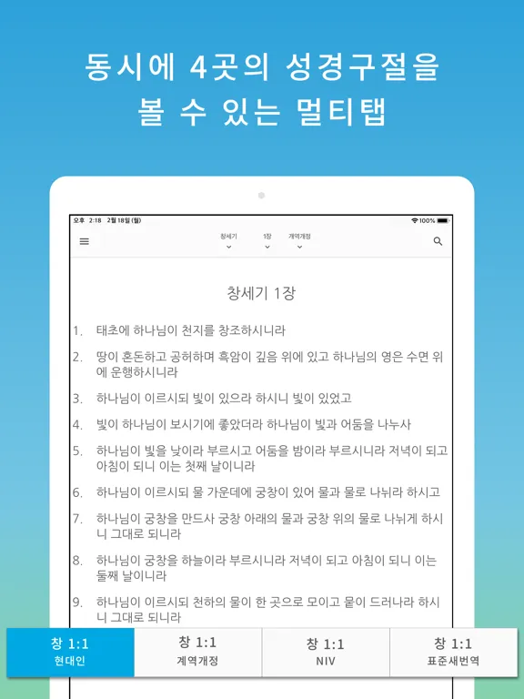 스마트 성경과찬송가 - 피아노반주, 개역개정,새번역 iPad  स्क्रीनशॉट
