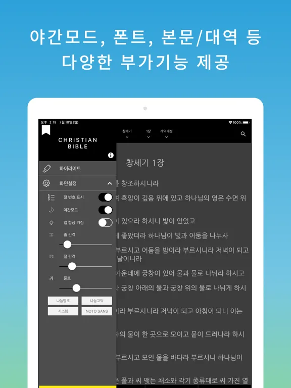 스마트 성경과찬송가 - 피아노반주, 개역개정,새번역 iPad  स्क्रीनशॉट