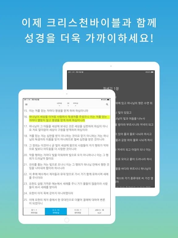 스마트 성경과찬송가 - 피아노반주, 개역개정,새번역 iPad  स्क्रीनशॉट