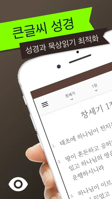 스마트 성경과찬송가 - 피아노반주, 개역개정,새번역 स्क्रीनशॉट