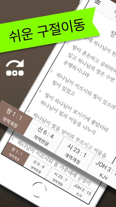 스마트 성경과찬송가 - 피아노반주, 개역개정,새번역 स्क्रीनशॉट