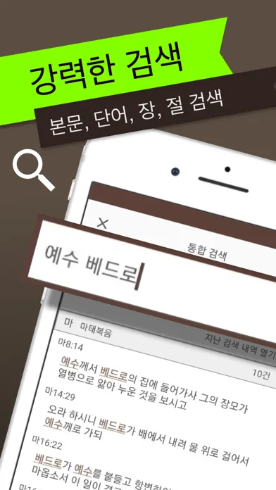스마트 성경과찬송가 - 피아노반주, 개역개정,새번역 स्क्रीनशॉट