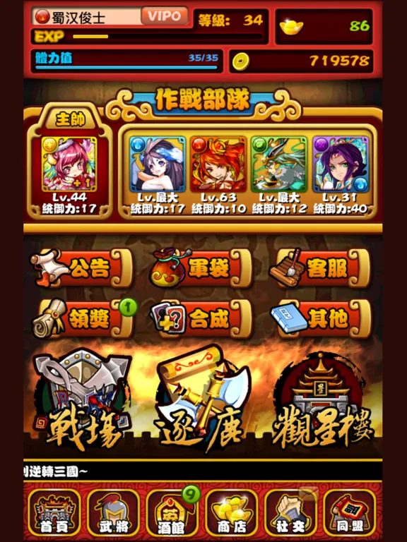Zrzuty ekranu 逆轉三國 iPad 