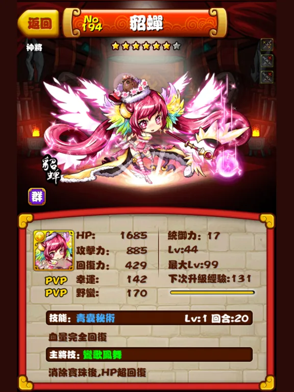 Zrzuty ekranu 逆轉三國 iPad 