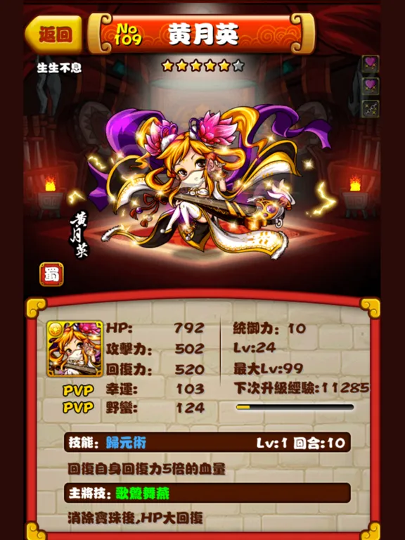 Zrzuty ekranu 逆轉三國 iPad 