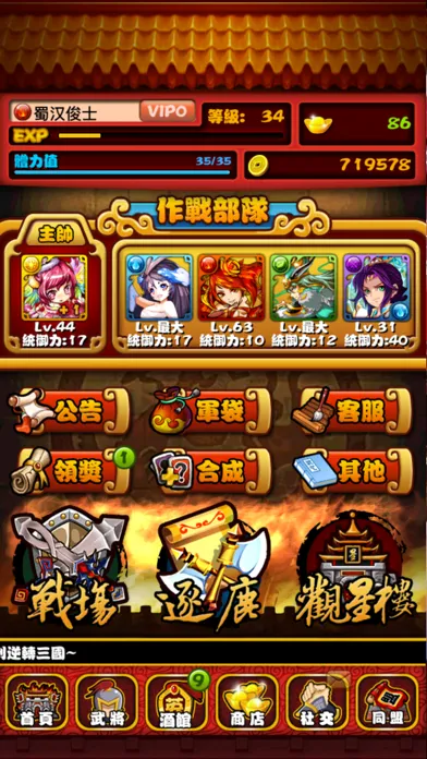 Zrzuty ekranu 逆轉三國