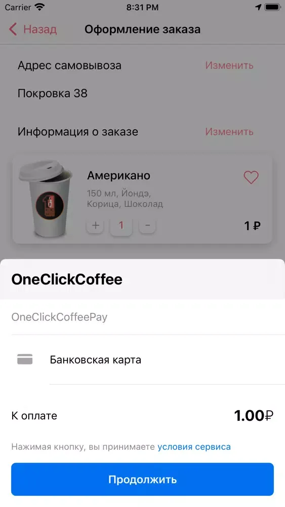 1Click Coffee 스크린샷