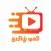 Tamil Live Tv