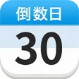 倒计时DaysMatter 倒计时DaysMatter