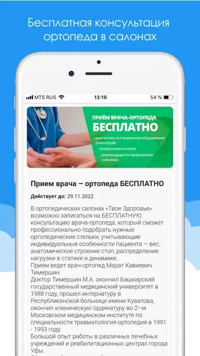 Capturas de pantalla de Твоё Здоровье