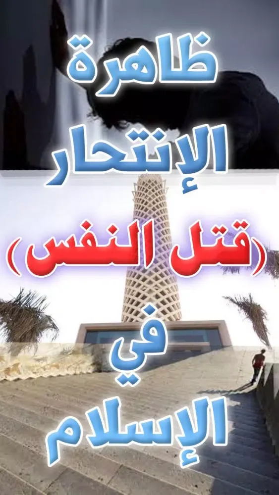 قتل النفس.. هل سيعاقبك الله؟ Screenshots