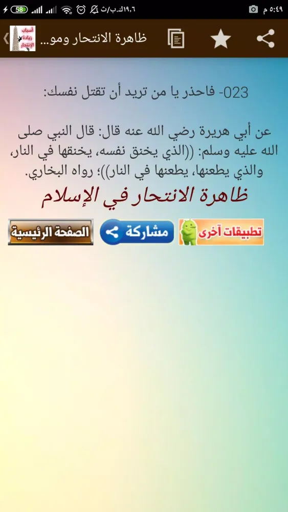 قتل النفس.. هل سيعاقبك الله؟ Screenshots
