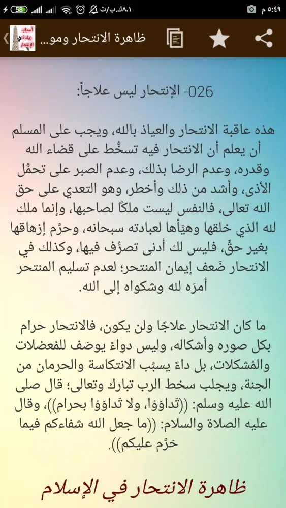 قتل النفس.. هل سيعاقبك الله؟ Screenshots