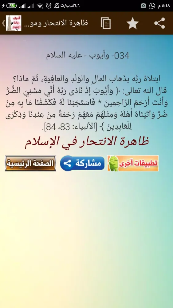 قتل النفس.. هل سيعاقبك الله؟ Screenshots