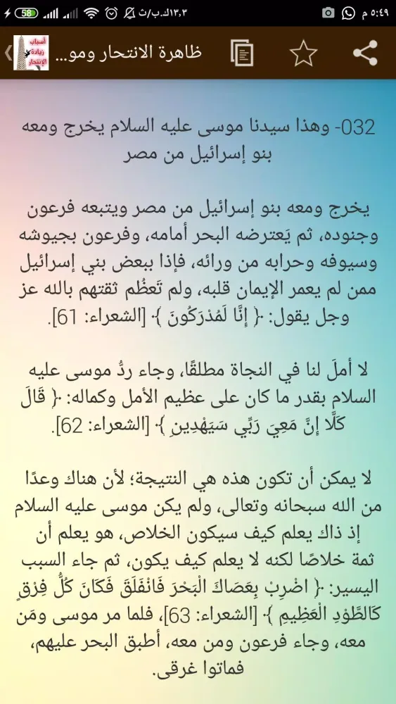 قتل النفس.. هل سيعاقبك الله؟ Screenshots