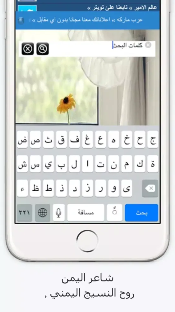 Zrzuty ekranu شاعر اليمن