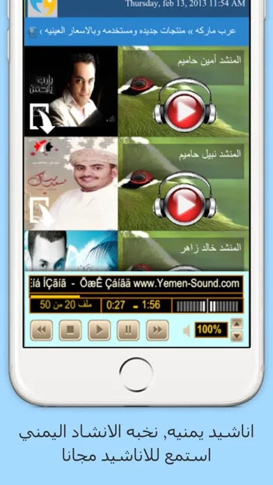 Ảnh chụp màn hình của اناشيد يمنيه