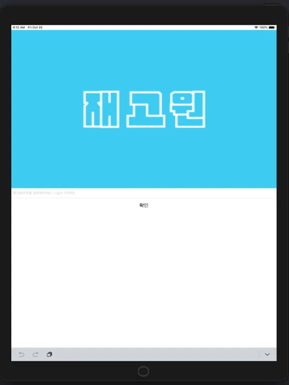 صور 재고원 iPad 