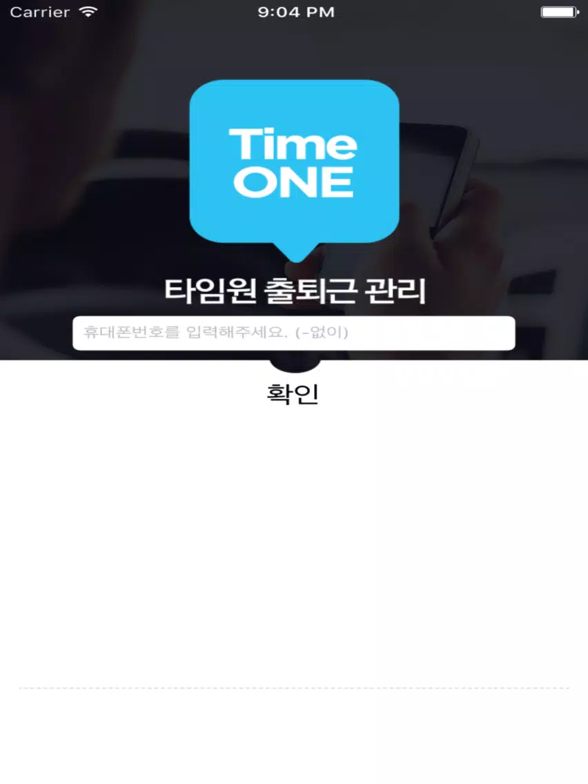IoT 근태관리 타임원 iPad  스크린샷