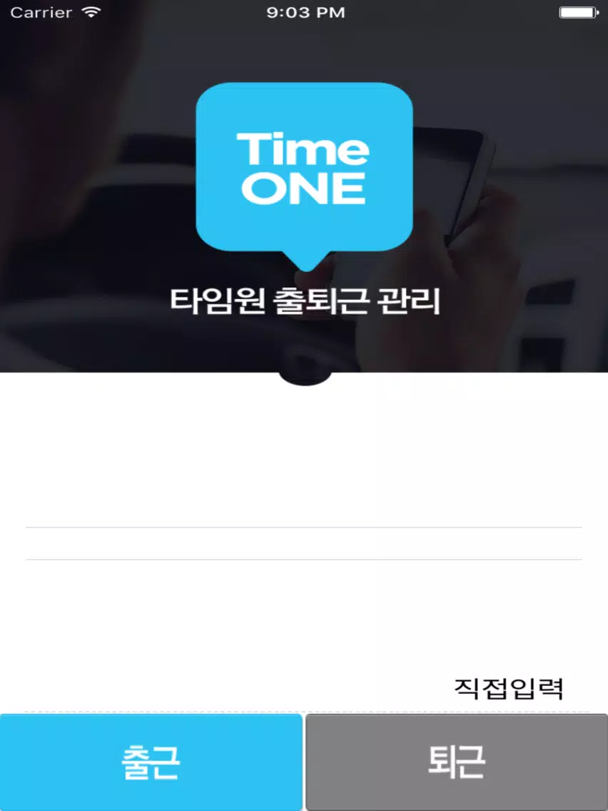 IoT 근태관리 타임원 iPad  스크린샷