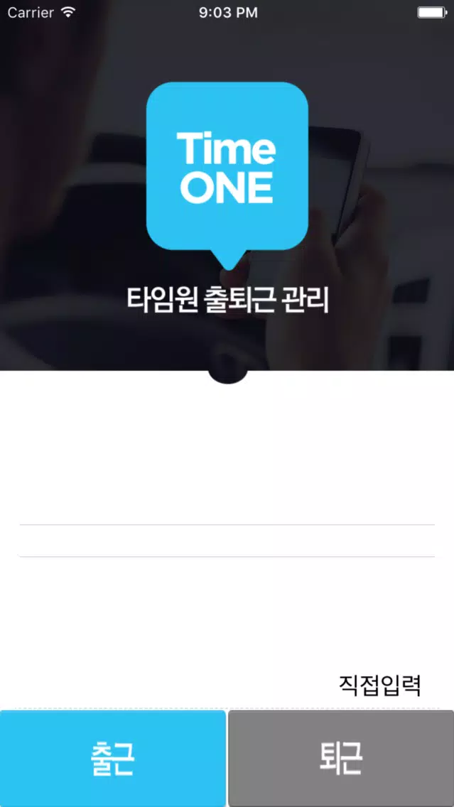 IoT 근태관리 타임원 스크린샷