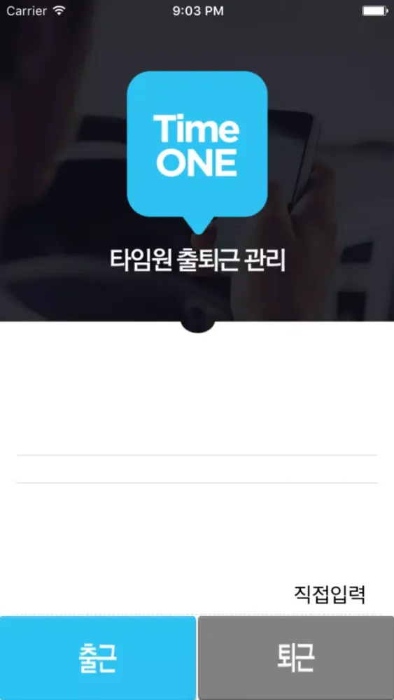 IoT 근태관리 타임원 Screenshots