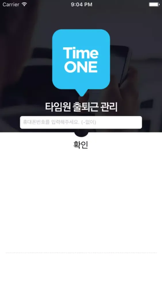 IoT 근태관리 타임원 Screenshots