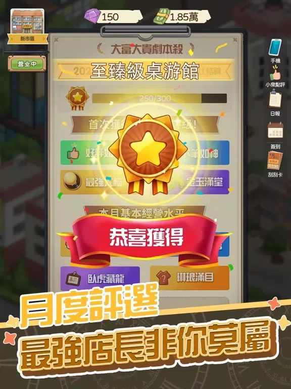 開張!我的桌遊店 iPad 应用截图
