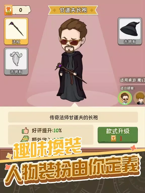 開張!我的桌遊店 iPad 应用截图