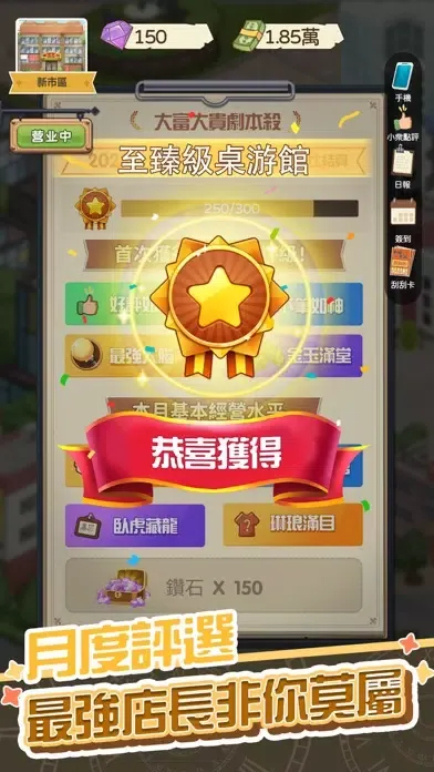 開張!我的桌遊店应用截图