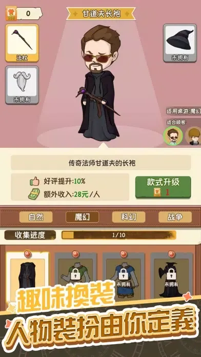 開張!我的桌遊店应用截图