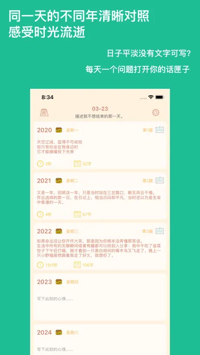 日记365-五年十年日记 Screenshots