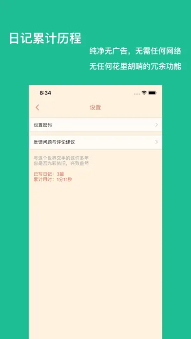 日记365-五年十年日记 Screenshots