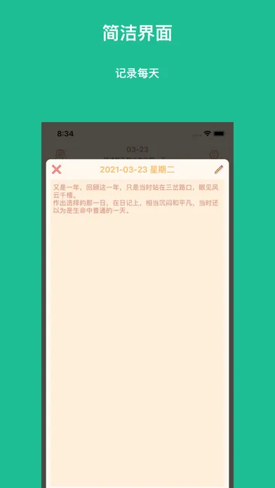 日记365-五年十年日记 Screenshots