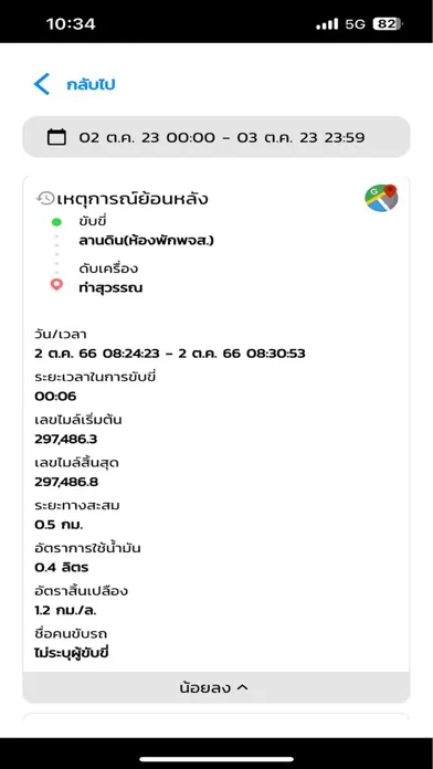 Screenshot di iOV Onelink