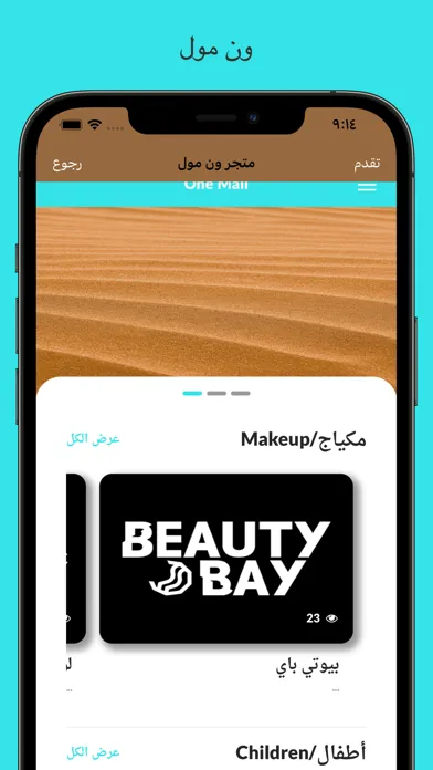 Screenshot di One Mall ون مول